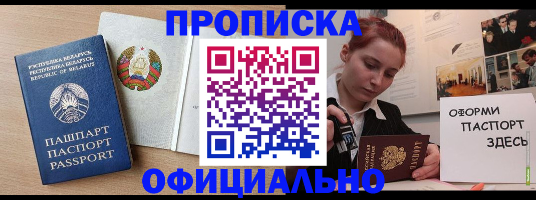 прописка для работы в Няндоме